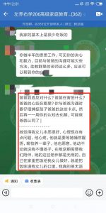 高关爱零管教对吗？看左养右学赖颂强怎么说